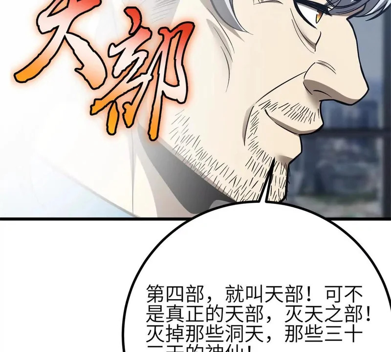 第350话 大计划 第27页