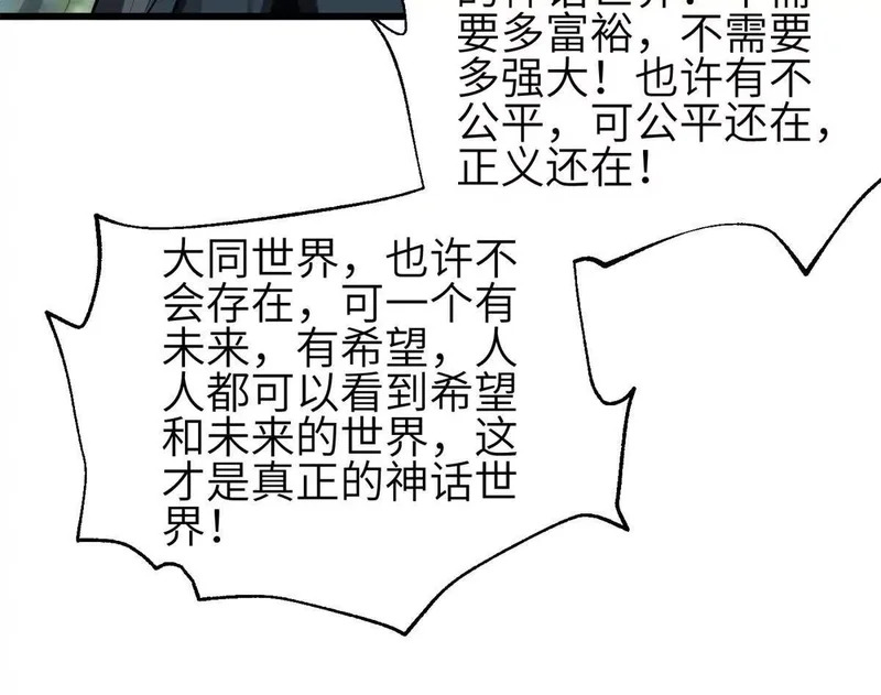 第350话 大计划 第32页