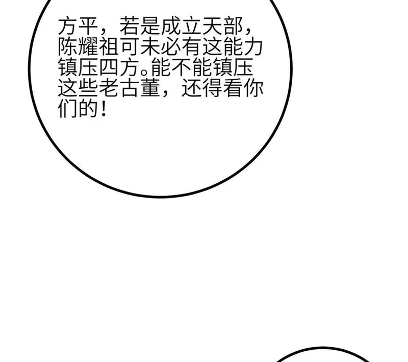 第350话 大计划 第36页