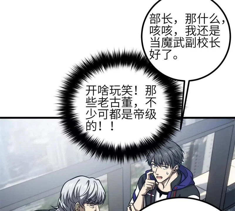 第350话 大计划 第37页