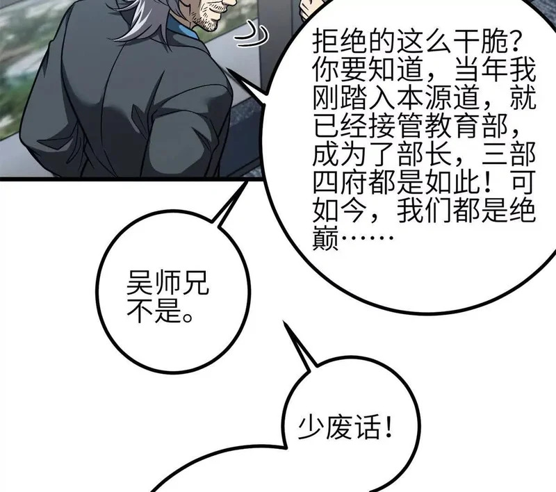 第350话 大计划 第38页