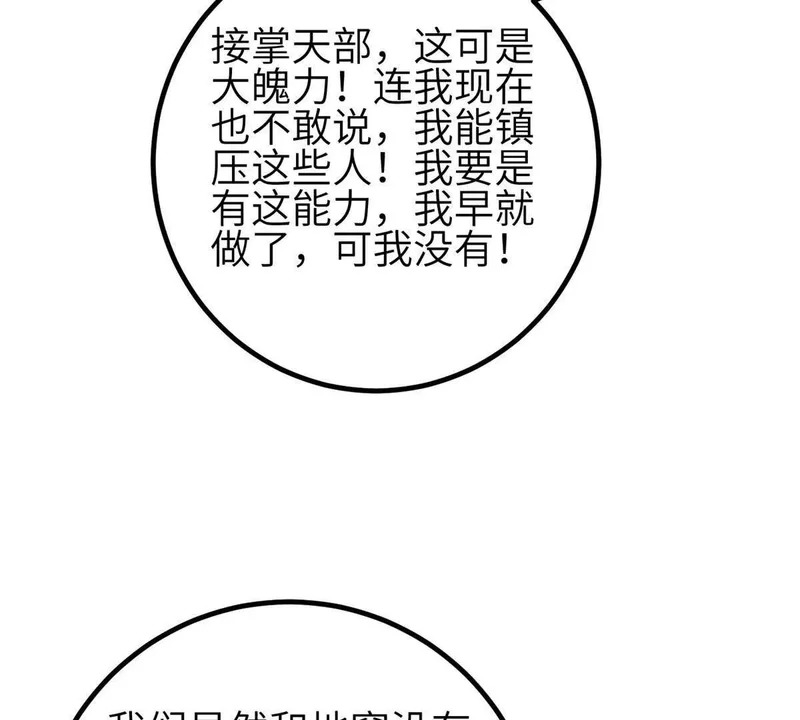 第350话 大计划 第39页