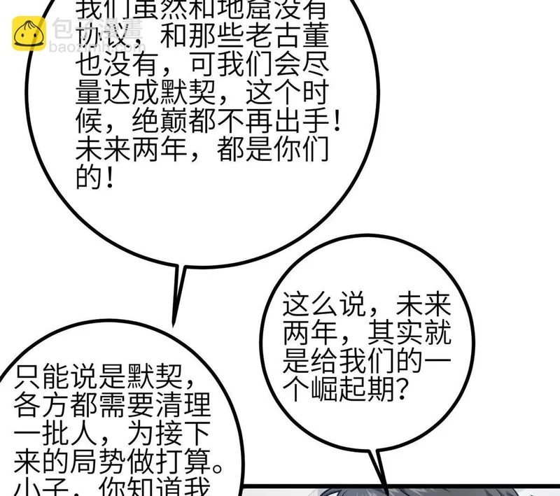 第350话 大计划 第40页