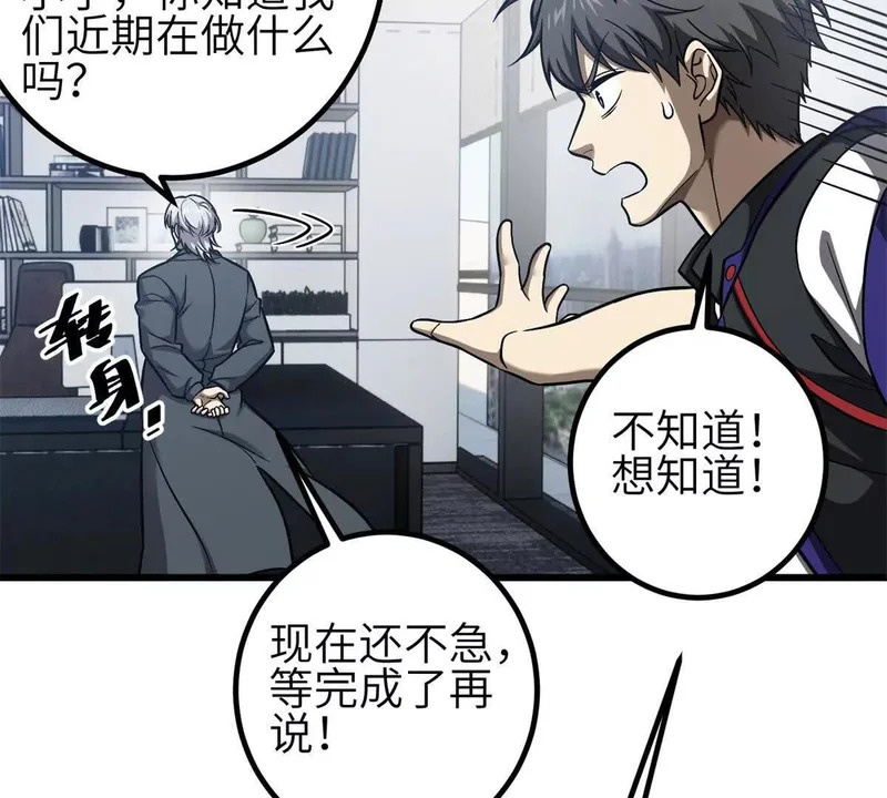 第350话 大计划 第41页