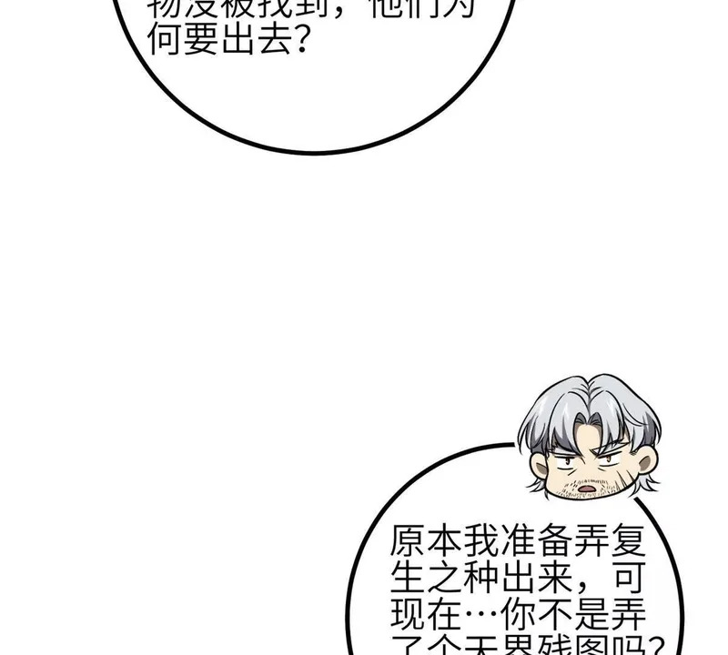 第350话 大计划 第45页