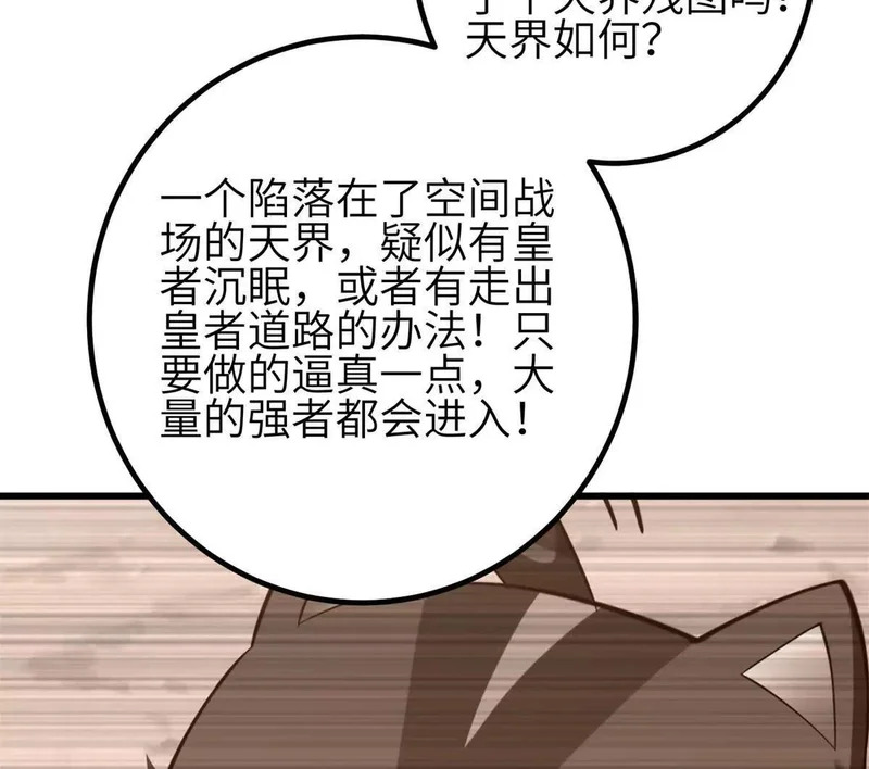 第350话 大计划 第46页