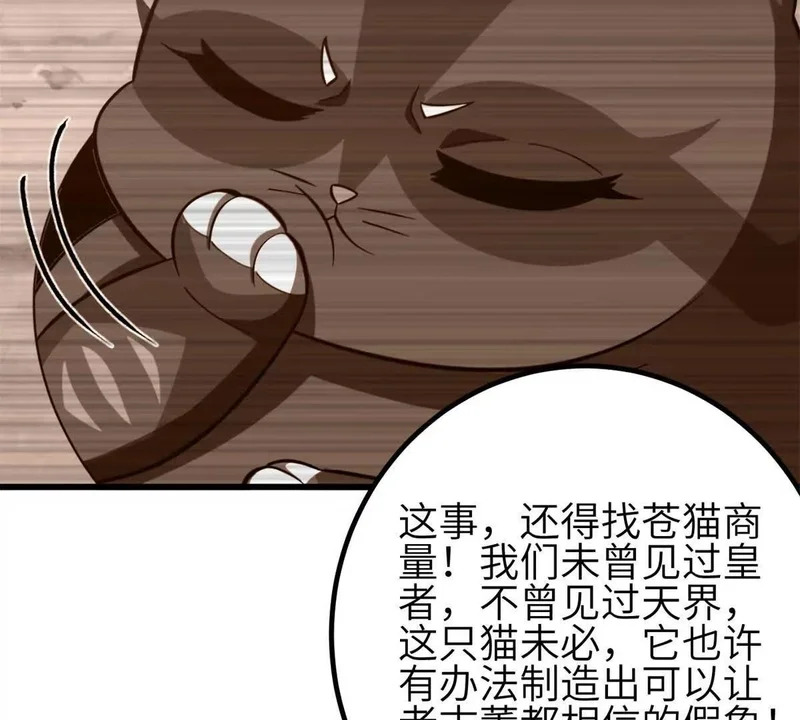 第350话 大计划 第47页