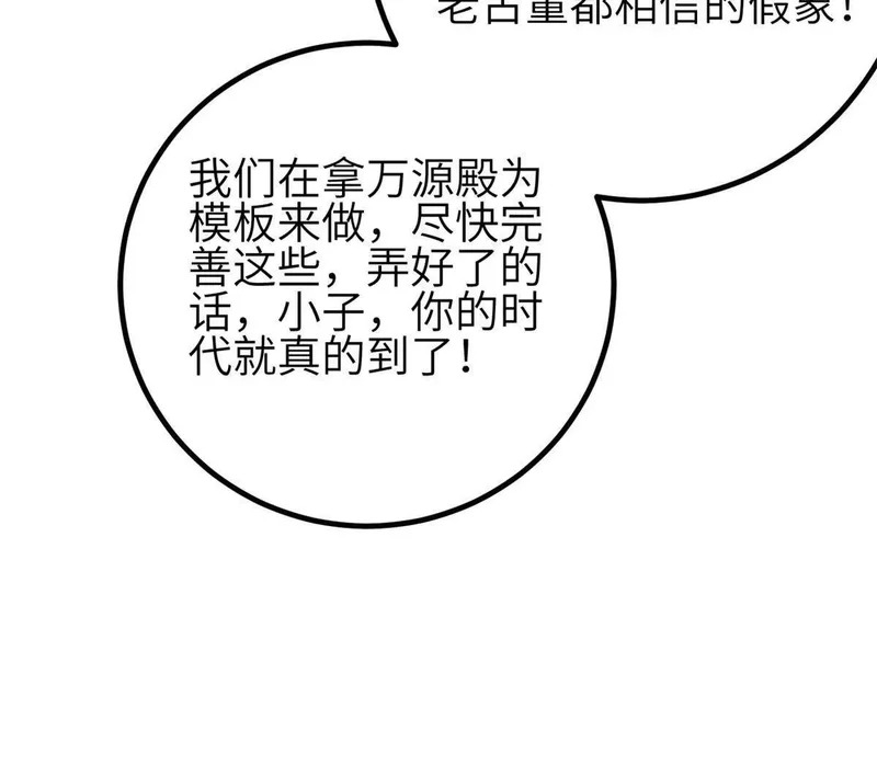 第350话 大计划 第48页