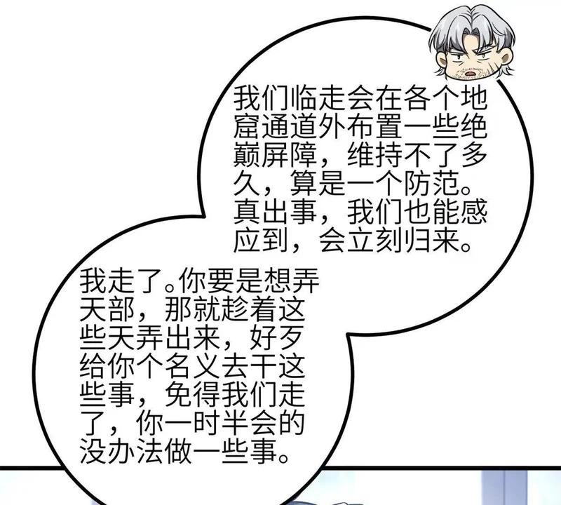 第350话 大计划 第49页