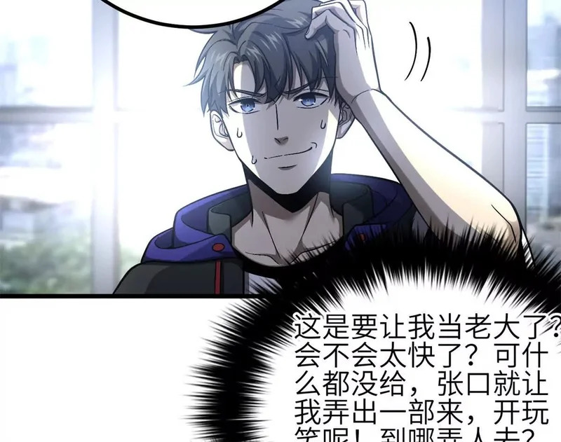 第350话 大计划 第50页