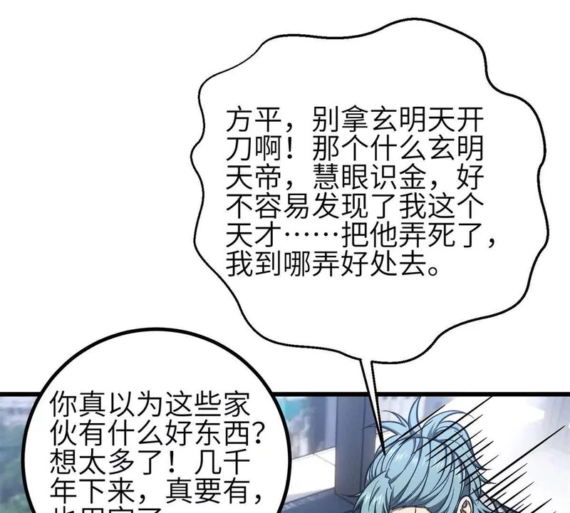 第350话 大计划 第53页