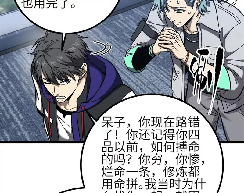 第350话 大计划 第54页