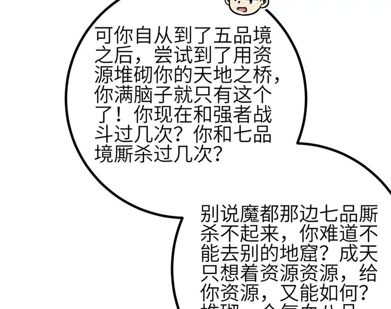 第350话 大计划 第56页