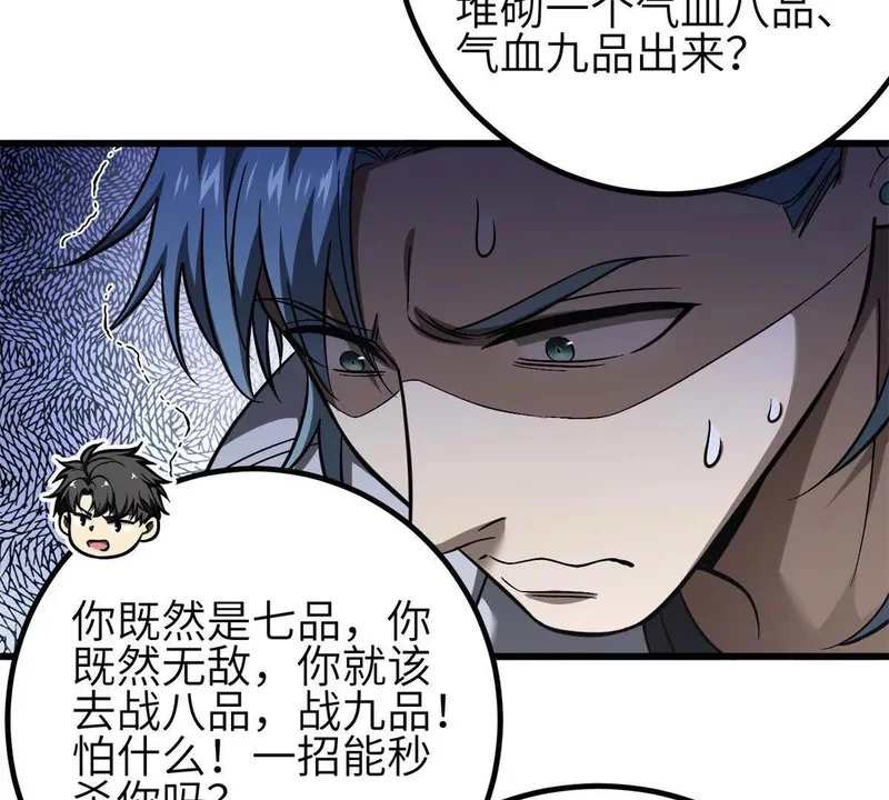 第350话 大计划 第57页