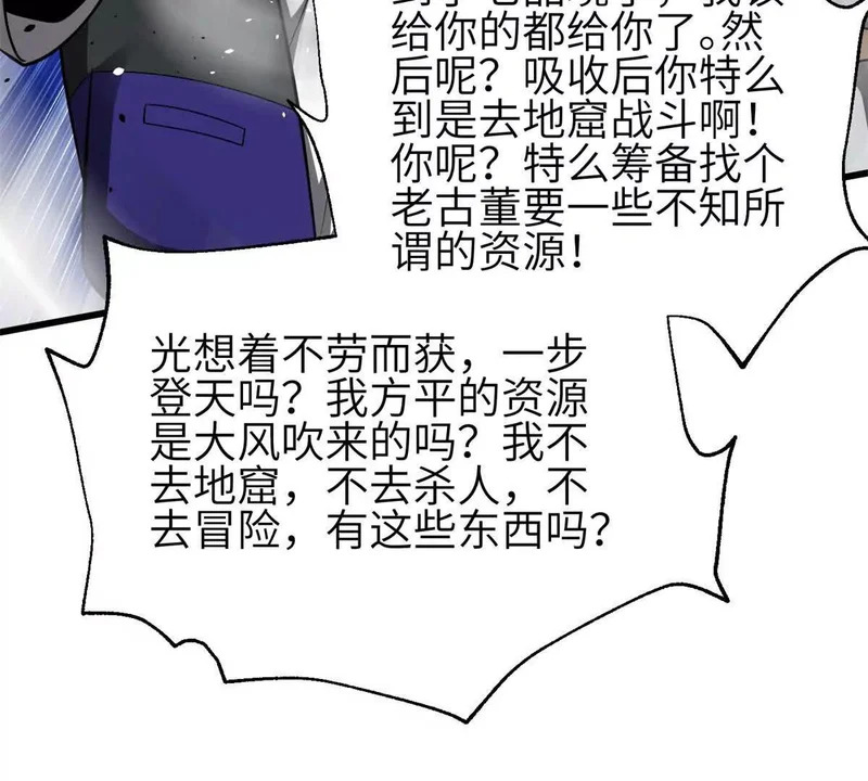 第350话 大计划 第61页