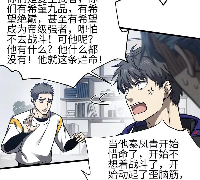 第350话 大计划 第63页