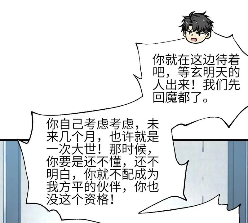 第350话 大计划 第65页