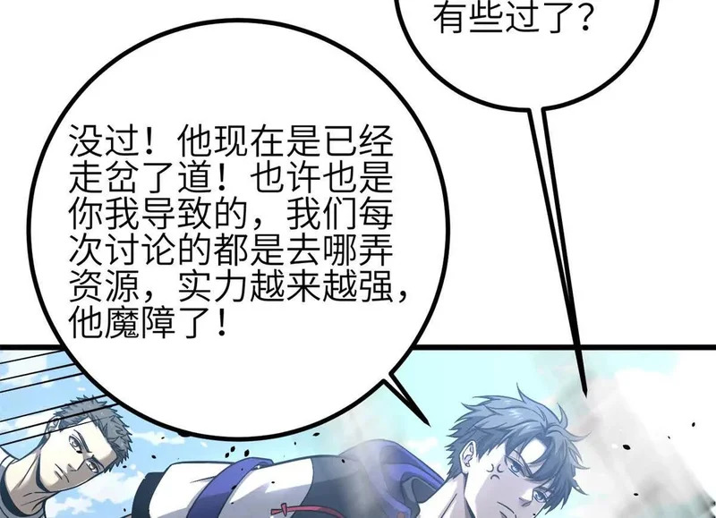 第350话 大计划 第68页