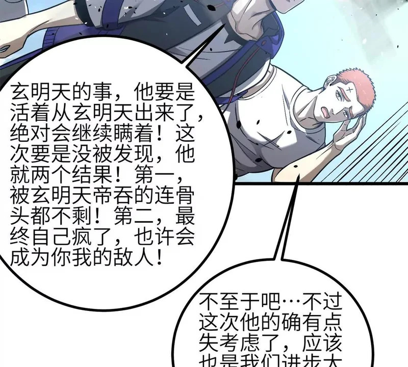 第350话 大计划 第69页