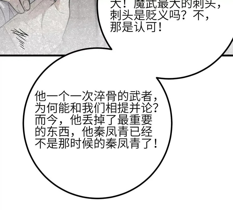 第350话 大计划 第73页