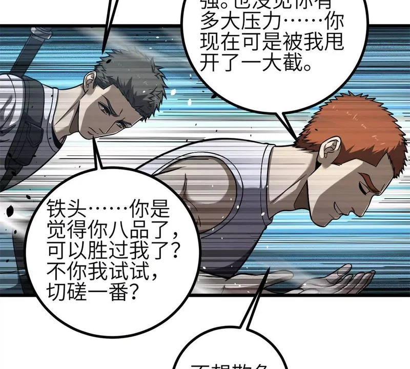 第350话 大计划 第75页