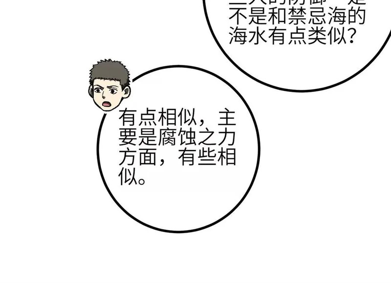 第350话 大计划 第86页