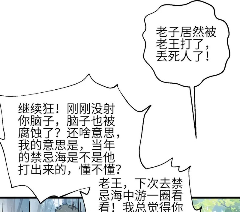 第350话 大计划 第87页