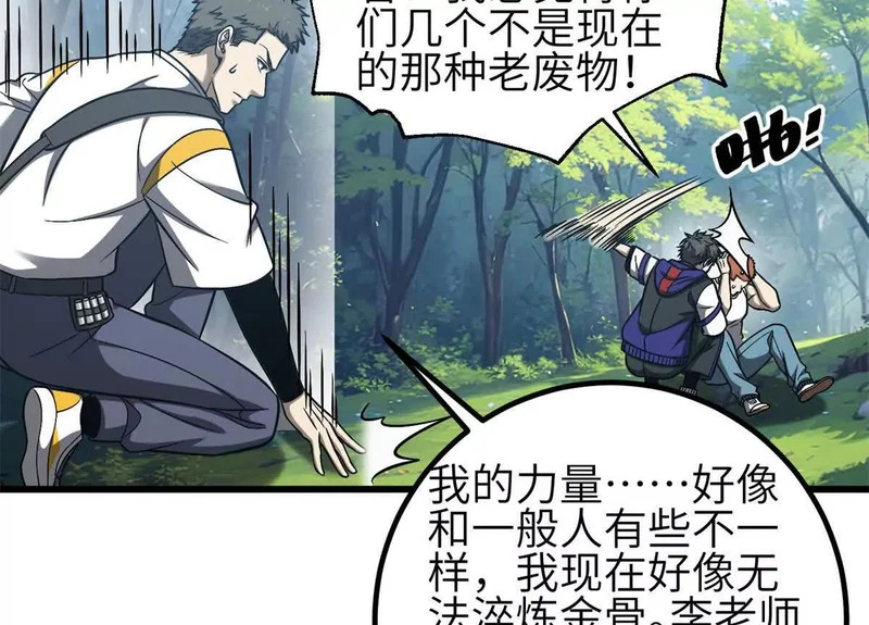 第350话 大计划 第88页