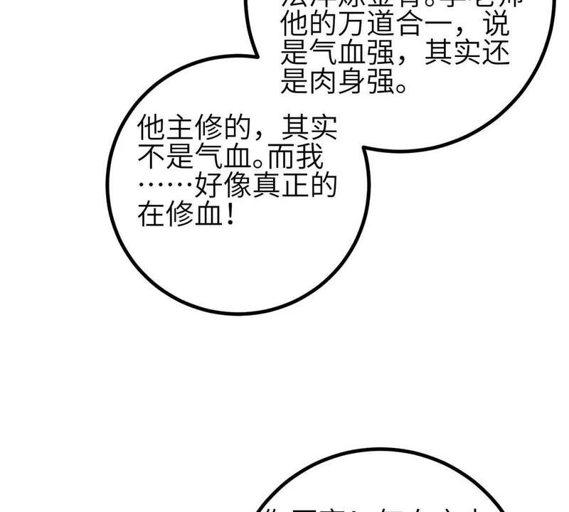 第350话 大计划 第89页