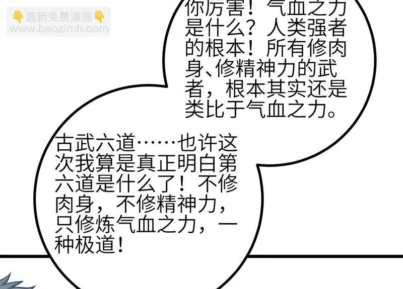第350话 大计划 第90页