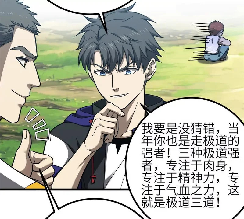第350话 大计划 第91页