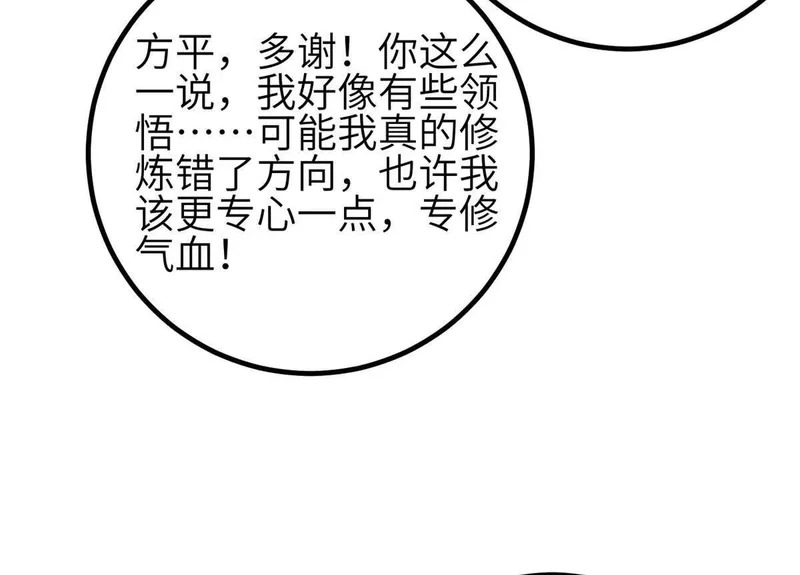 第350话 大计划 第92页