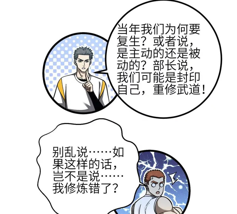 第350话 大计划 第93页