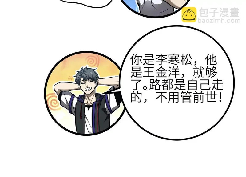 第350话 大计划 第94页