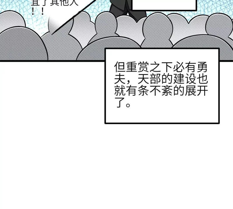 第350话 大计划 第101页