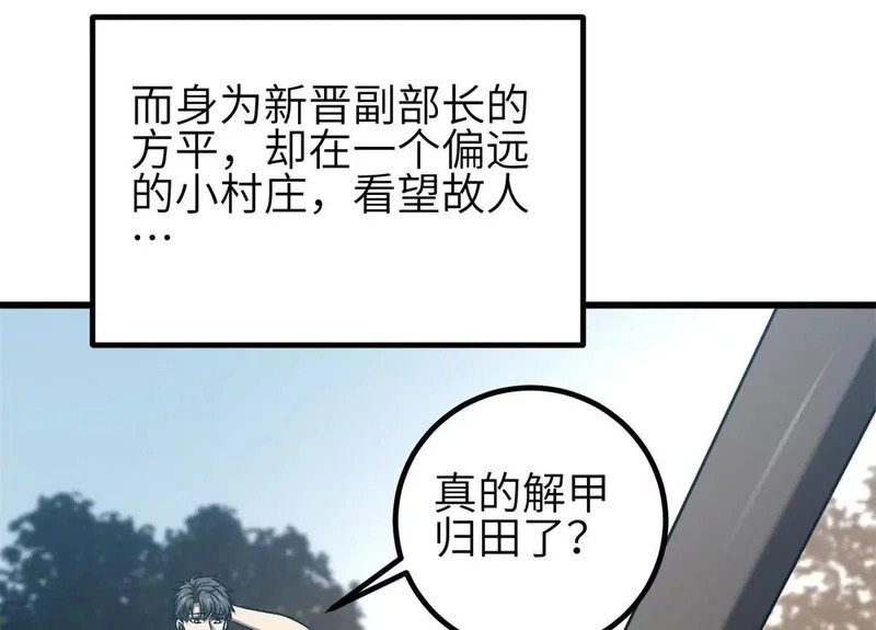 第350话 大计划 第102页