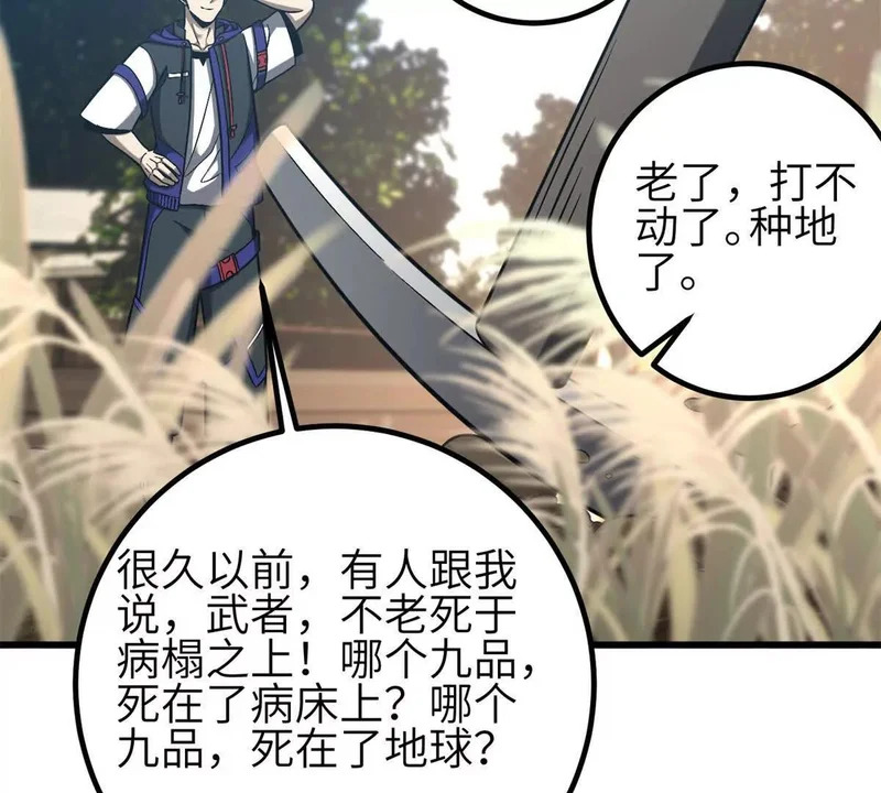第350话 大计划 第103页