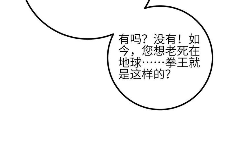 第350话 大计划 第104页