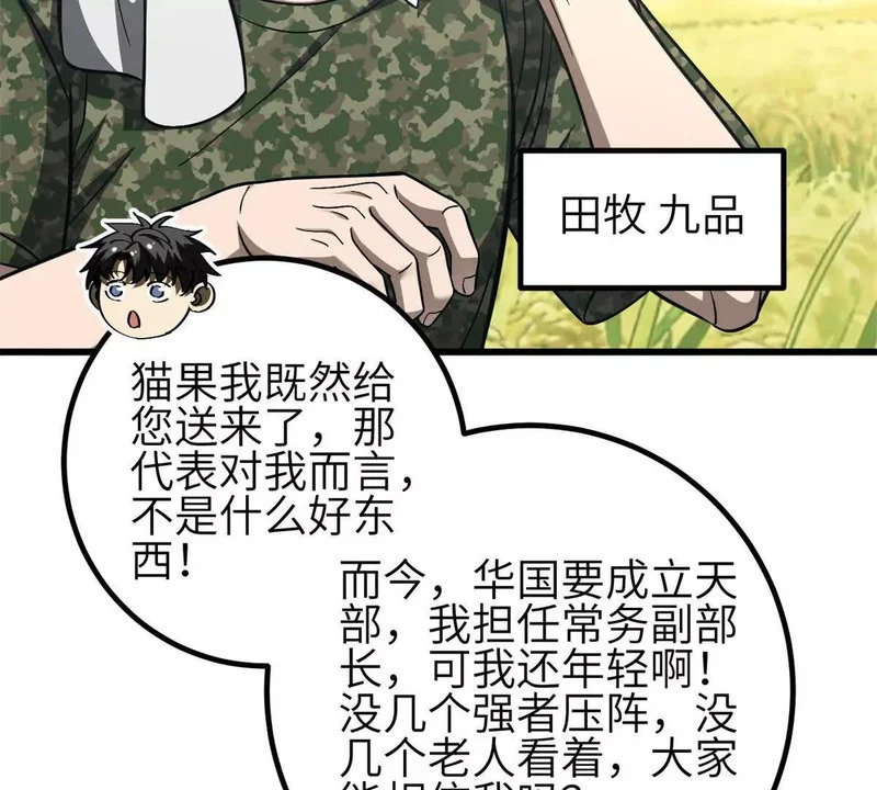 第350话 大计划 第107页