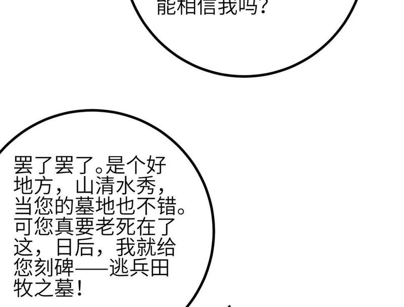 第350话 大计划 第108页