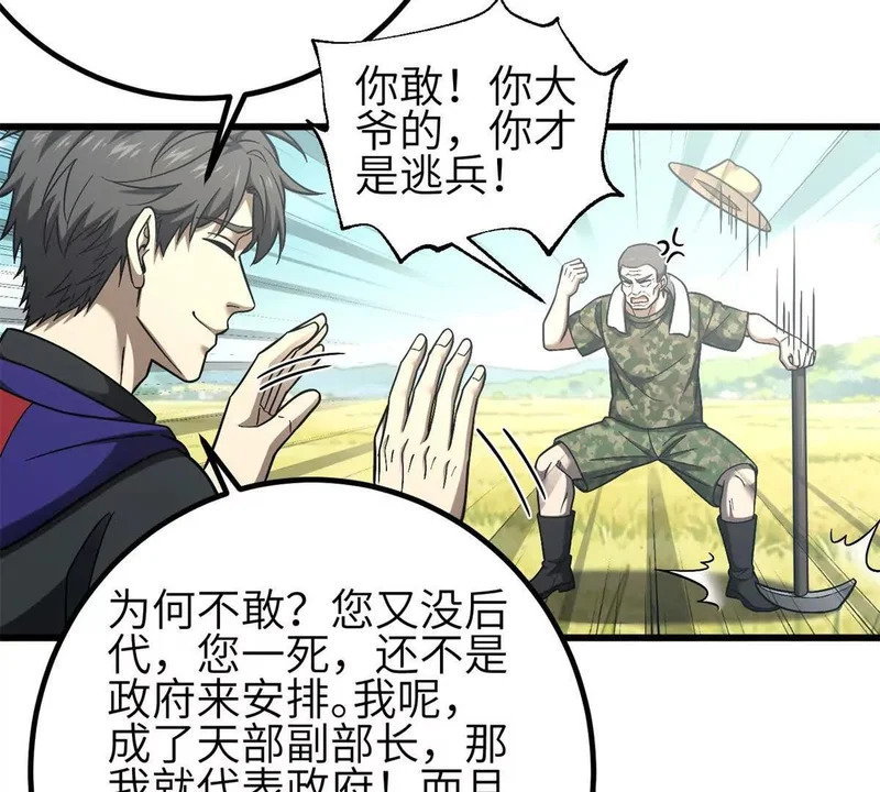 第350话 大计划 第109页