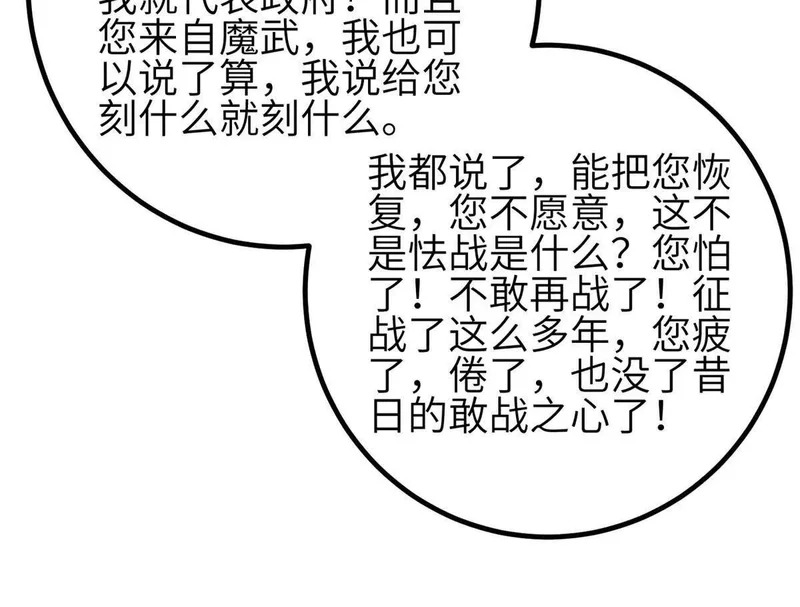第350话 大计划 第110页