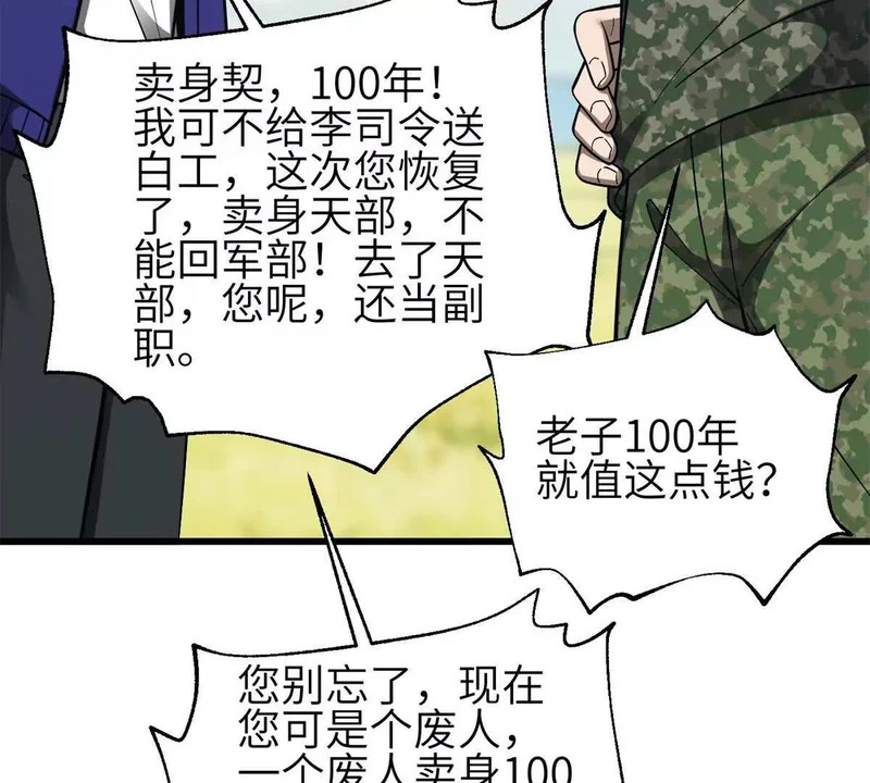 第350话 大计划 第113页