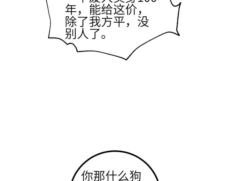 第350话 大计划 第114页