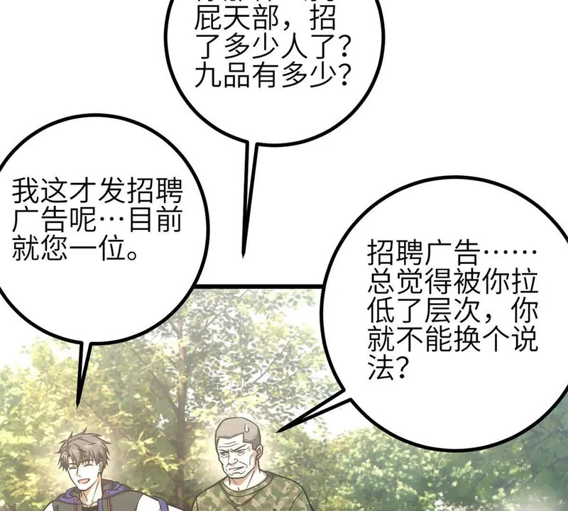 第350话 大计划 第115页