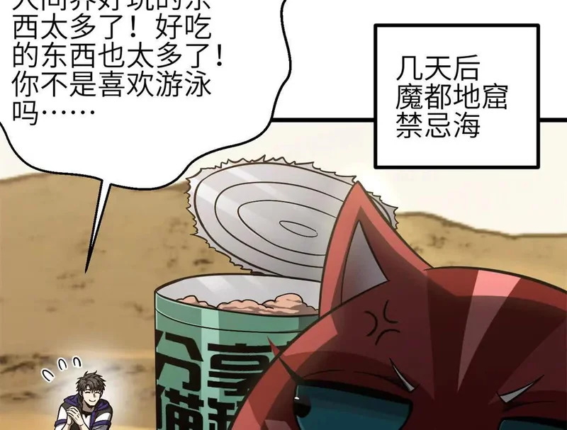 第350话 大计划 第120页