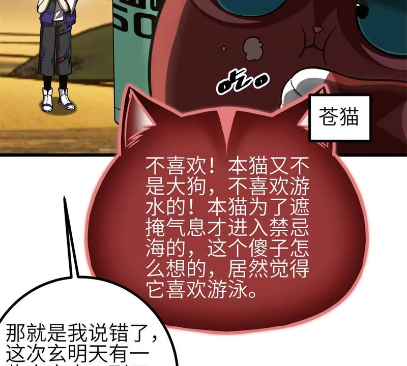 第350话 大计划 第121页