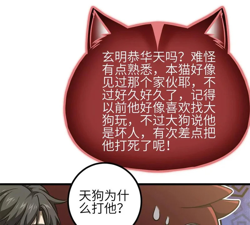 第350话 大计划 第123页