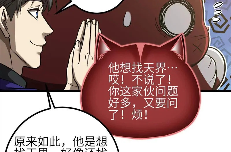 第350话 大计划 第124页