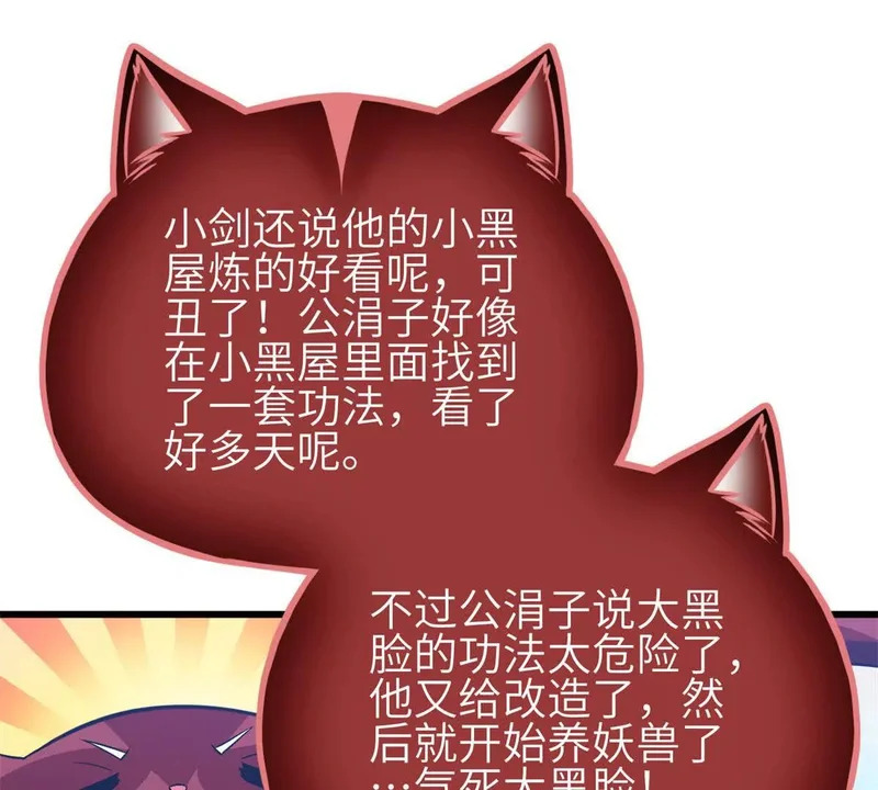 351 方平，你还嫩了点 第37页